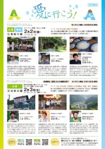 あいちの山里離島チラシ②